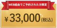 東京ノーストクリニックweb割引