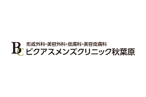 ビクアスメンズクリニック秋葉原