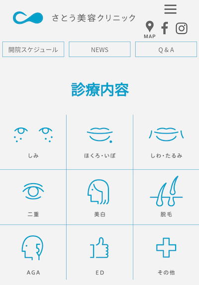 さとう美容クリニックトップページ